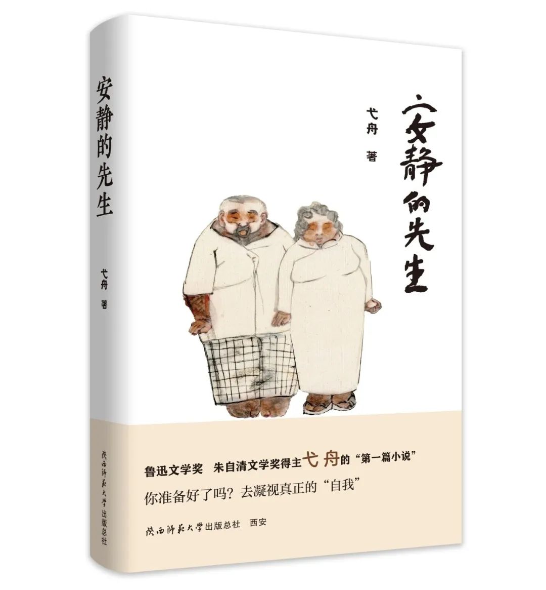 弋舟小說(shuō)集《安靜的先生》出版丨弋舟：是什么令我們猶豫